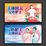 护士节