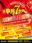 建材团购宣传单