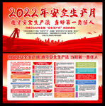 2022安全生产
