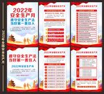 安全生产月海报