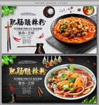 肥肠酸辣粉