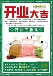 奶茶开业海报