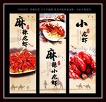 小龙虾