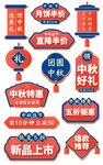 中秋国庆价格标签图片