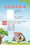 文学阅读
