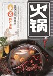 火锅
