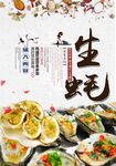 生蚝