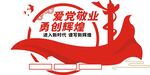 爱岗敬业