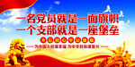 一名党员