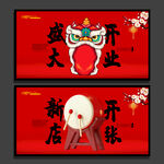 开业