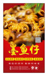 墨鱼仔灯箱 