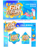 618物料
