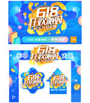 618活动物料