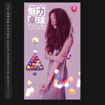 台球海报