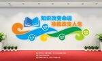 读书文化墙