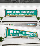 珍惜粮食企业公司学校食堂文化墙
