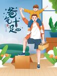 父亲节海报