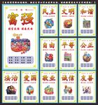社会主义核心价值观
