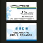 塑料制品厂名片