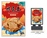 豆皮