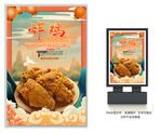 炸鸡