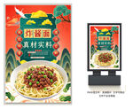 炸酱面