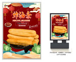 油条