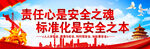 2022安全生产 