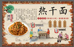 热干面