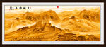 长城装饰画
