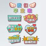 毕业手举牌