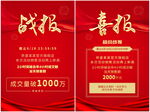 喜报