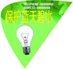 保护