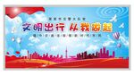 文明交通文明出行