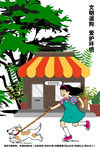 文明遛狗