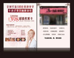 美容美体 单页展架