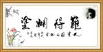 难得糊涂