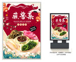 蘸酱菜