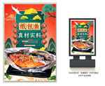 纸包鱼