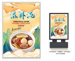 滋补汤