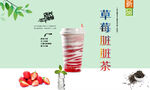 草莓脏脏茶 