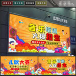 音乐培训
