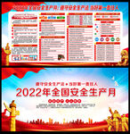 2022 安全生产月