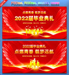 毕业典礼