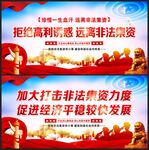 非法集资