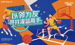 篮球活动