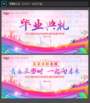 毕业典礼