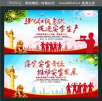 强化红线意识 促进安全生产 
