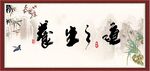 养生之道