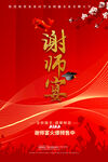 谢师宴